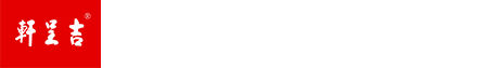 吉呈轩非物质文化遗产