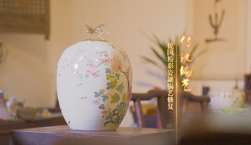 民国粉彩瓷罐创意修复