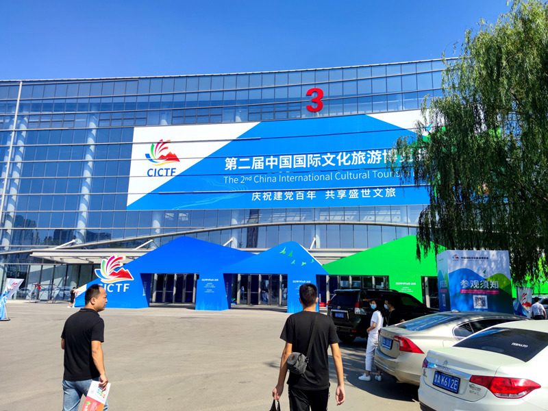 第二届中国国际文化旅游博览会(图1)